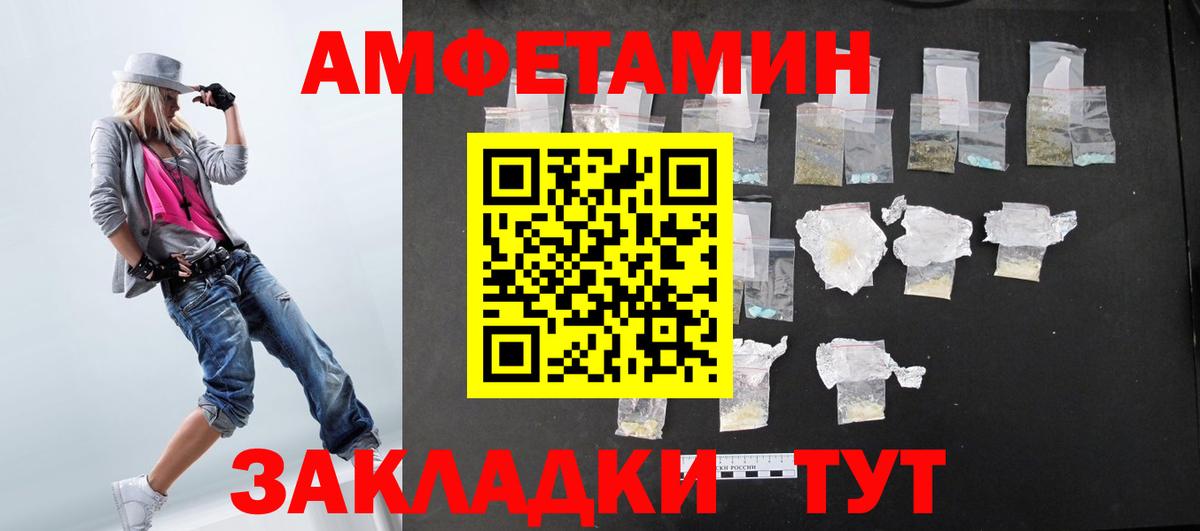 Амфетамин Premium  Вход с VPN  Павлово 