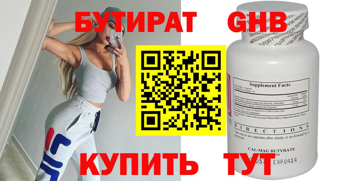 Павлово  Бутират бутандиол  Вход с VPN 