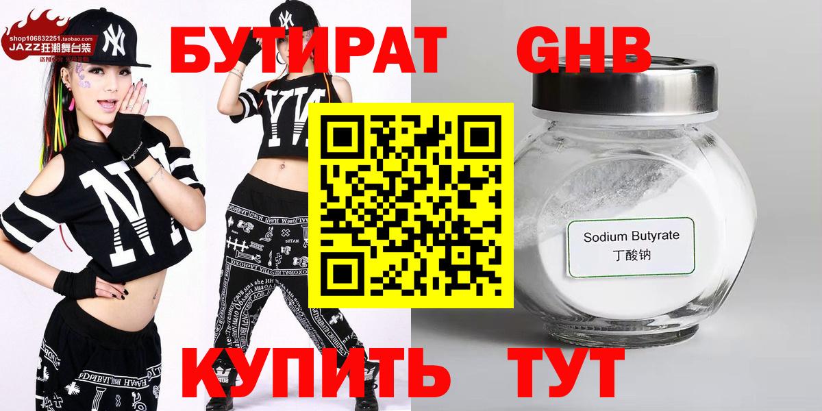 Бутират бутандиол Павлово