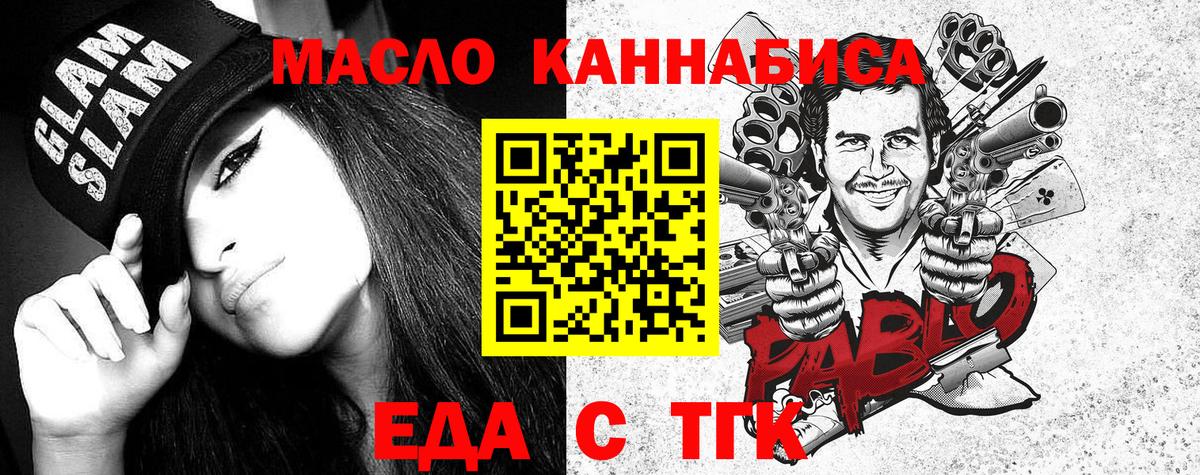 Печенье с ТГК конопля  Вход с VPN  Павлово 