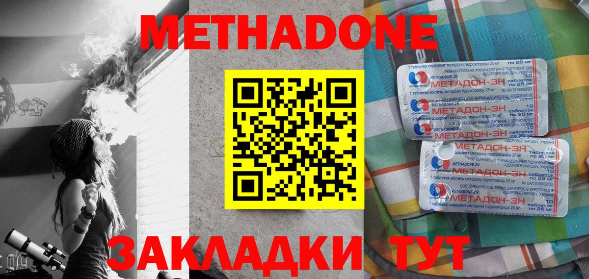 Метадон methadone Павлово