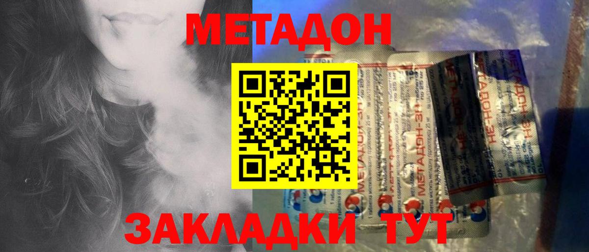 Павлово  Метадон кристалл  Метадон methadone  Вход с VPN 