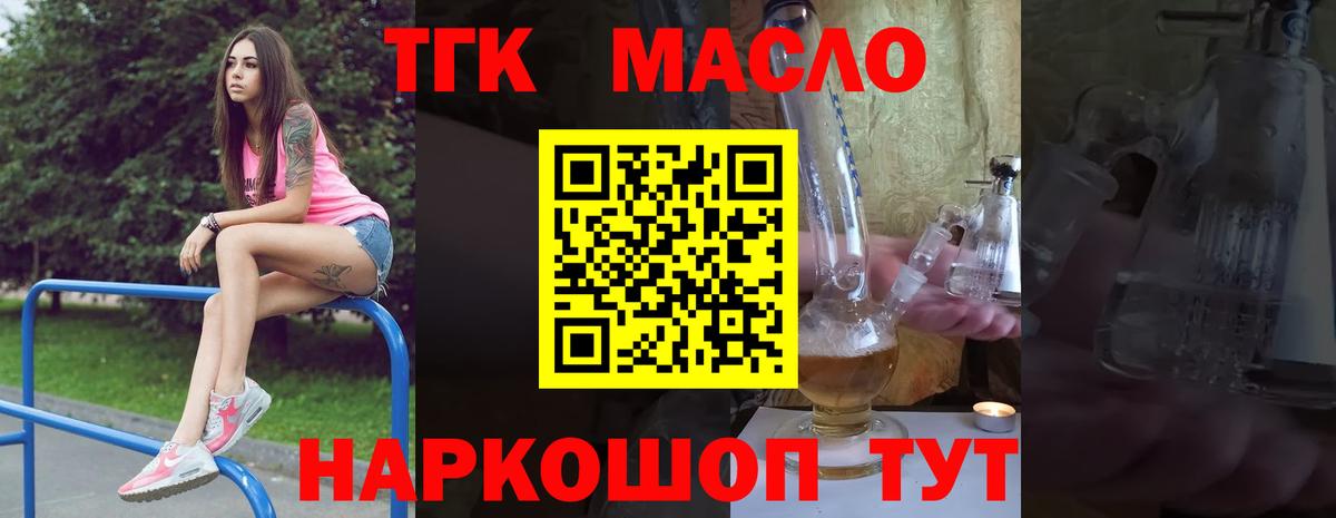 ТГК THC oil Павлово